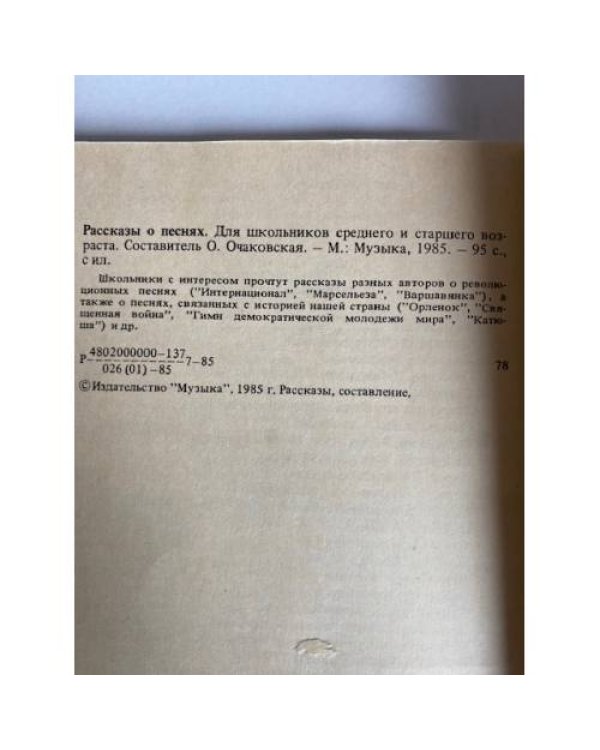 Рассказы о песнях