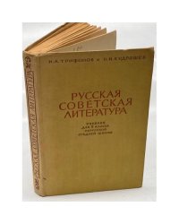 Русская советская литература
