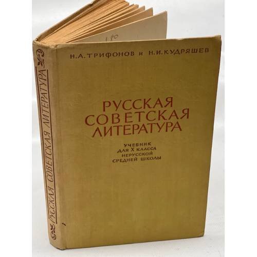 Русская советская литература
