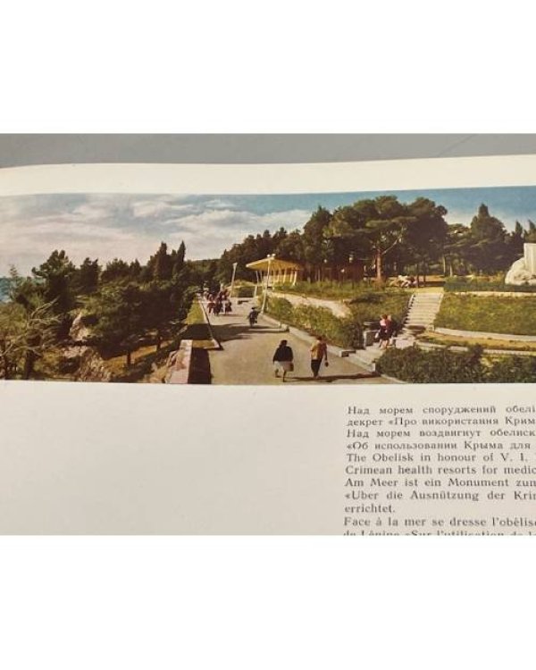 Дополнительное изображение книги «Южный Берег Крыма. Фотопанорамы»
