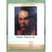 Обложка книги «Иван Никитин» — Автор не указан