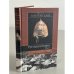 Обложка книги «Русская история» — Михаил Н. Покровский, ISBN 5891731398