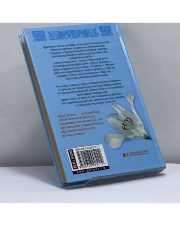 Дополнительное изображение книги «Марья Лусьева»