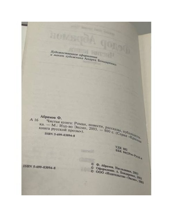 Чистая книга
