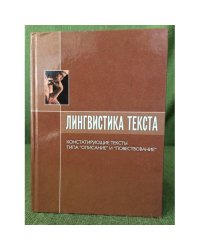 Лингвистика текста: Констатирующие тексты типа "Описание" и "Повествование" / мин. Образ. и науки РФ, Бурятский государственны
