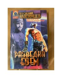 Разведка боем