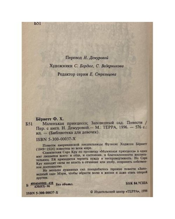 Дополнительное изображение книги «Маленькая принцесса»