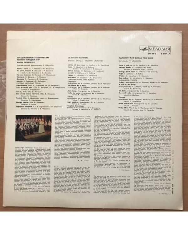 Дополнительное изображение книги «Pyatnitsky State Russian Folk Choir Label: Мелодия ‎– С 01871—72»