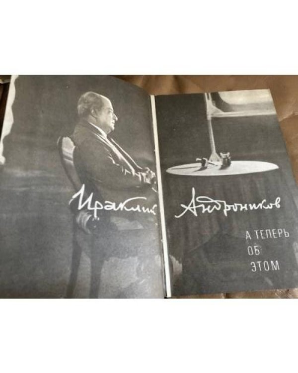 Дополнительное изображение книги «А теперь об этом»