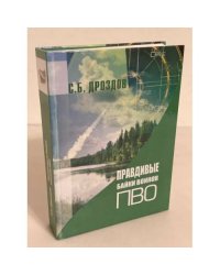 Правдивые байки воинов ПВО