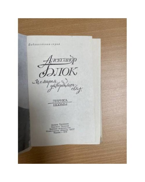 …И с миром утвердилась связь