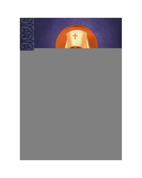 Дополнительное изображение книги «Акафист священномученику Серафиму (Чичагову), митрополиту Петроградскому»
