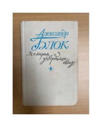 …И с миром утвердилась связь