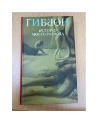 История моего развода