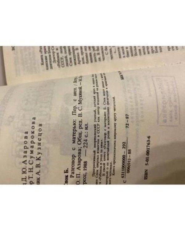 Дополнительное изображение книги «Разговор с матерью»
