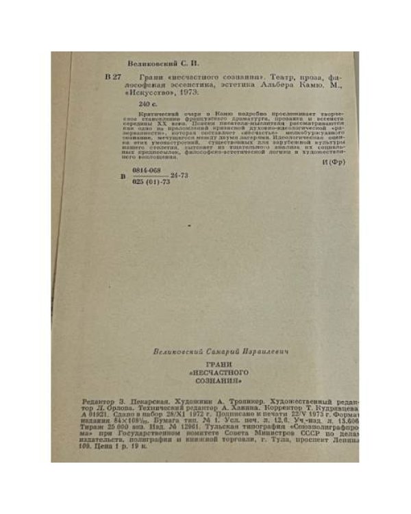 Грани "несчастного сознания"