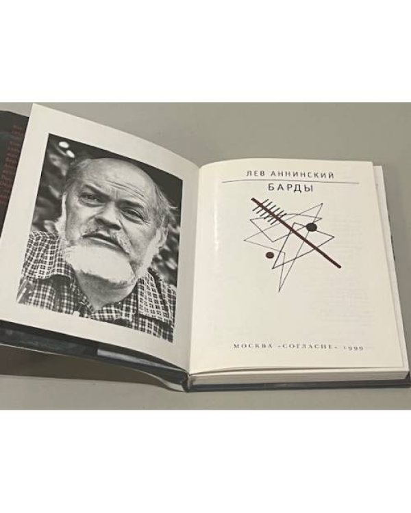 Дополнительное изображение книги «Барды. »