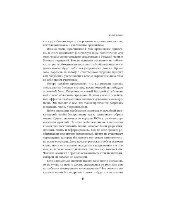 Дополнительное изображение книги «Осанка решает все. Один сантиметр от скованности и боли до свободы движения»