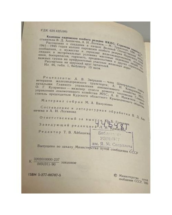 Колонны паровозов особого резерва НКПС