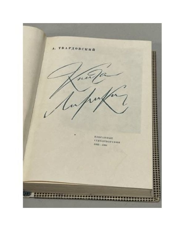 Дополнительное изображение книги «Книга лирики»