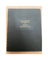 Лики творчества