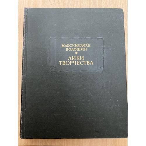Лики творчества
