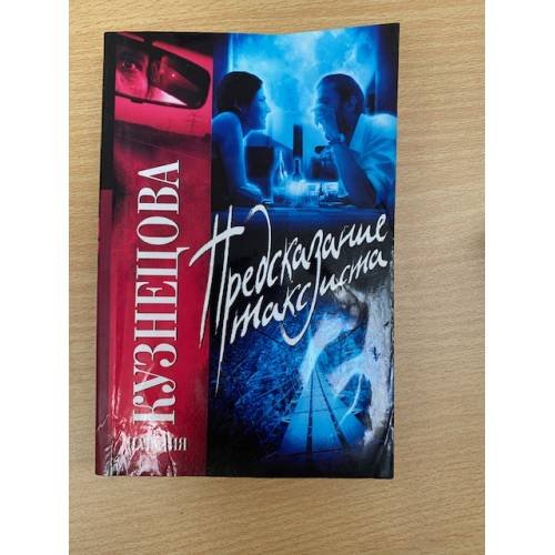 Предсказание таксиста