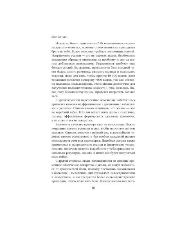 Дополнительное изображение книги «Осанка решает все. Один сантиметр от скованности и боли до свободы движения»