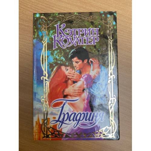 Графиня
