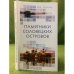 Памятники соловетских островов
