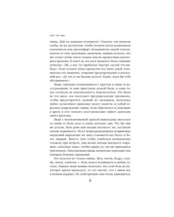 Дополнительное изображение книги «Осанка решает все. Один сантиметр от скованности и боли до свободы движения»