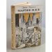 Обложка книги «Мартин Иден» — Джек Лондон