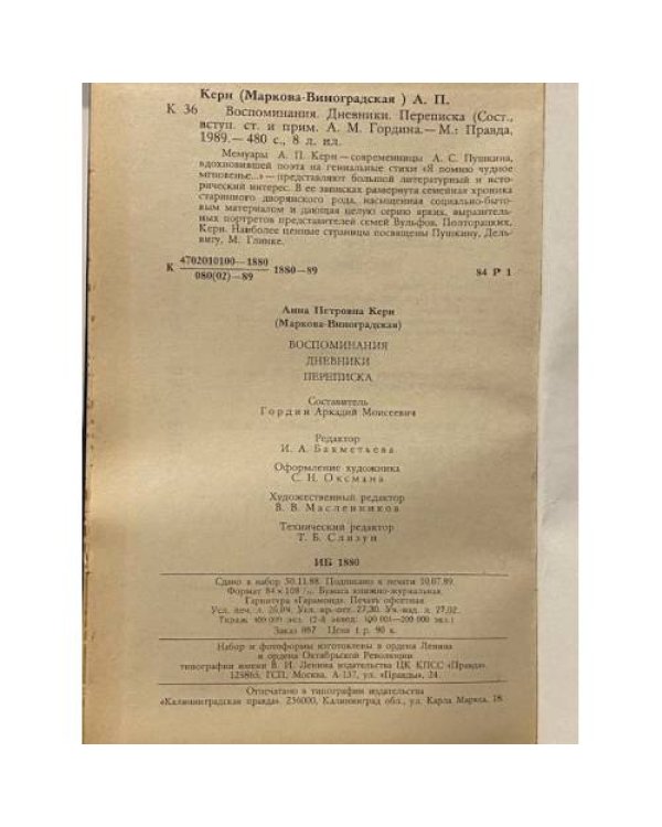 Дополнительное изображение книги «Воспоминания. Дневники. Переписка»