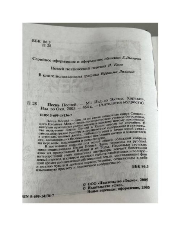 Песнь песней Соломона