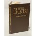 Обложка книги «Карьера Ругонов.» — Эмиль Золя