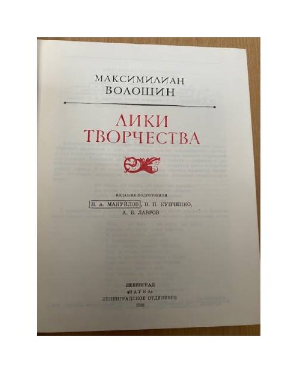 Лики творчества