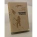 Обложка книги «Черный тополь» — Москвитина Полина Дмитриевна, Черкасов Алексей Тимофеевич