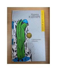 Стремление убивать