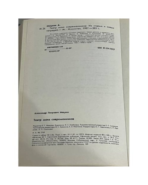 Театр моих современников