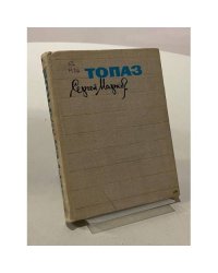 Топаз