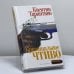 Обложка книги «Криминальное чтиво» — Квентин Тарантино, ISBN 9795933811373