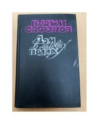 Дом в меловых полях