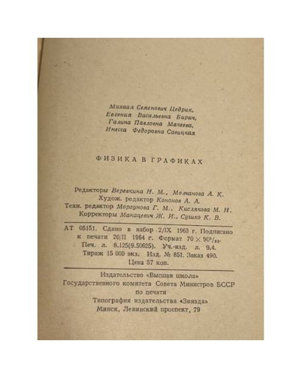 Физика в графиках
