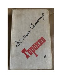 Горение