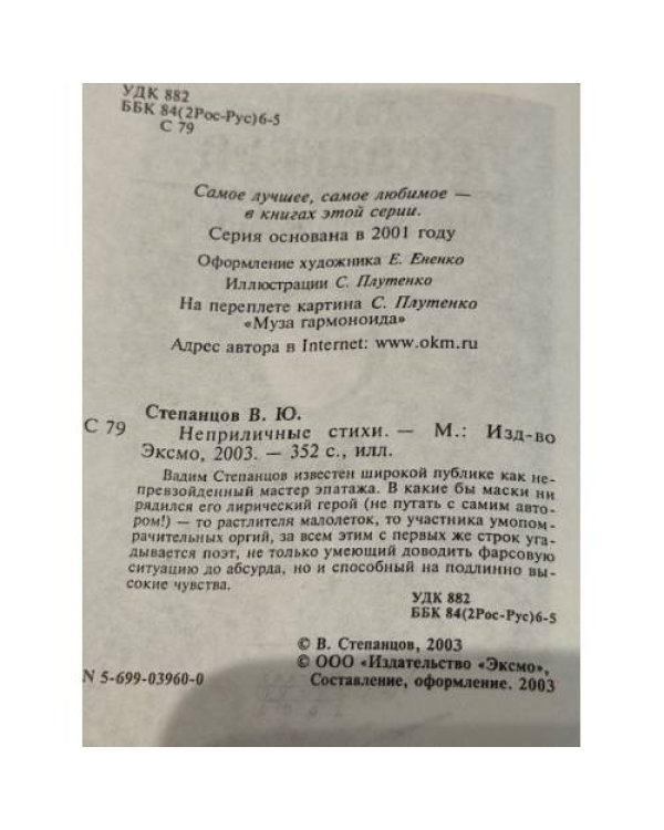 Неприличные стихи