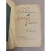 Дополнительное изображение книги «Фиалки по средам»