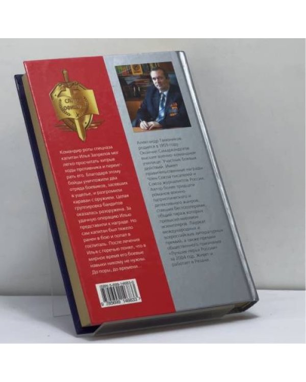 Дополнительное изображение книги «Судьба офицера»