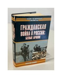 Гражданская война в России