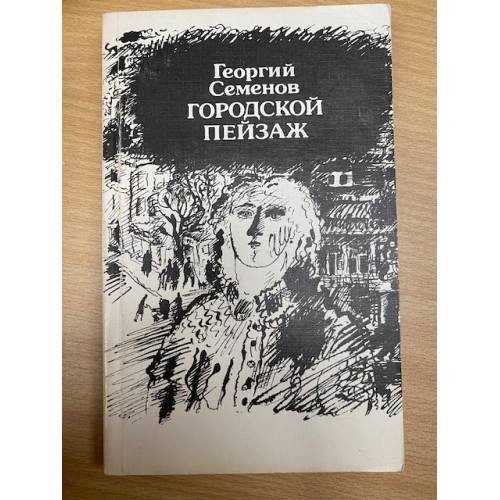 Городской пейзаж. Вальс. След собаки