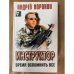 Обложка книги «Инструктор. Время вспомнить все» — Воронин Андрей Николаевич, ISBN 9856524253